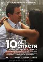 10 лет спустя 10 лет спустя