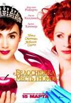 Белоснежка: Месть гномов Белоснежка: Месть гномов