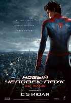 Новый Человек-паук Новый Человек-паук