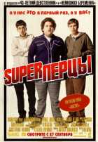 SuperПерцы SuperПерцы