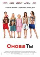 Снова ты