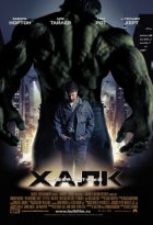 Невероятный Халк (2008)