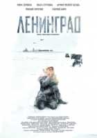 Ленинград Ленинград