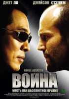 Война Война