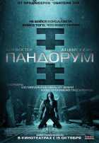 Пандорум