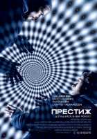 Престиж