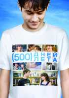 500 дней лета