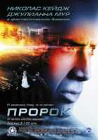 Пророк Пророк