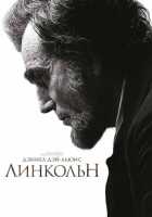 Линкольн