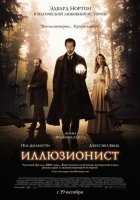 Иллюзионист Иллюзионист