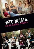 Чего ждать, когда ждешь ребенка