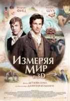 Измеряя мир Измеряя мир