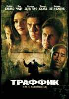 Траффик Траффик