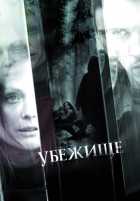 Убежище
