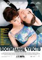 Воспитание чувств