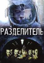Разделитель Разделитель