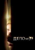 Дело №39 Дело №39