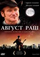 Август Раш