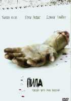 Пила: Игра на выживание