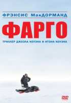 Фарго