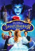 Зачарованная Зачарованная