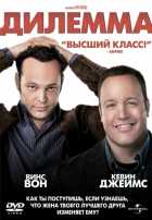 Дилемма Дилемма