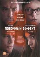 Побочный эффект Побочный эффект