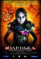Юленька Юленька
