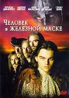 Человек в железной маске Человек в железной маске