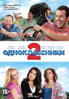 Одноклассники 2 Одноклассники 2