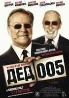 Дед 005 Дед 005