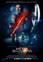 Игра Эндера Игра Эндера