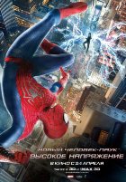 Новый Человек-паук: Высокое напряжение (2014)