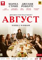 Август (2014) Август (2014)