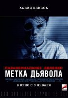 Паранормальное явление: Метка Дьявола (2014)