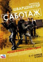 Саботаж (2014) Саботаж (2014)