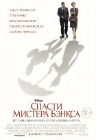 Спасти мистера Бэнкса (2014)