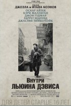 Внутри Льюина Дэвиса (2014) Внутри Льюина Дэвиса (2014)