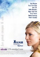 Жасмин (2013)