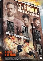 13-й район: Кирпичные особняки (2014) 13-й район: Кирпичные особняки (2014)