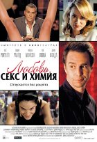 Любовь, секс и химия (2014)