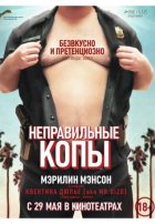 Неправильные копы (2014) Неправильные копы (2014)
