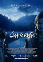 Синевир (2014) Синевир (2014)