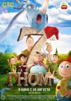 7-ой гном (2014) 7-ой гном (2014)