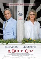 А вот и она (2014)