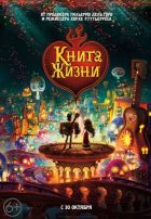Книга жизни (2014) Книга жизни (2014)