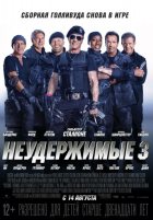 Неудержимые 3 (2014)
