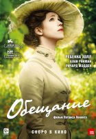 Обещание (2014)