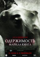 Одержимость Майкла Кинга (2014)