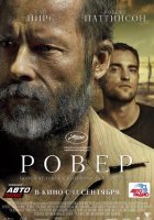 Ровер (2014)